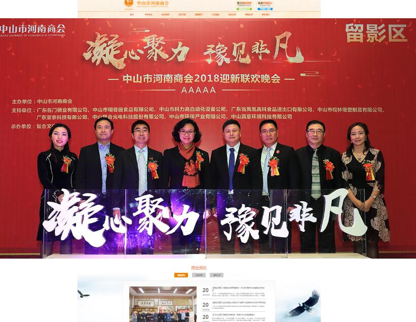 中山河南商會官方網(wǎng)站 中山市河南商會